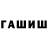 Героин афганец Mansur Hacker
