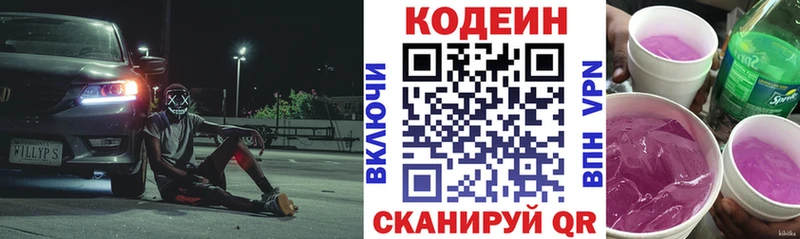Кодеин напиток Lean (лин)  MEGA ТОР  Ярославль 
